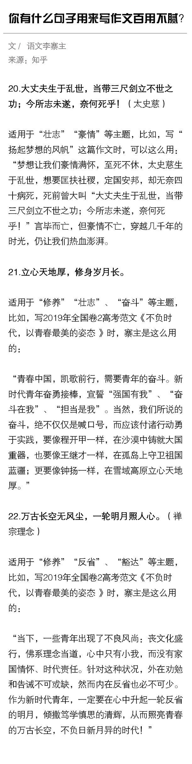 有什么句子用来写作文是你百用不腻的？ ​
cr@阅读书签