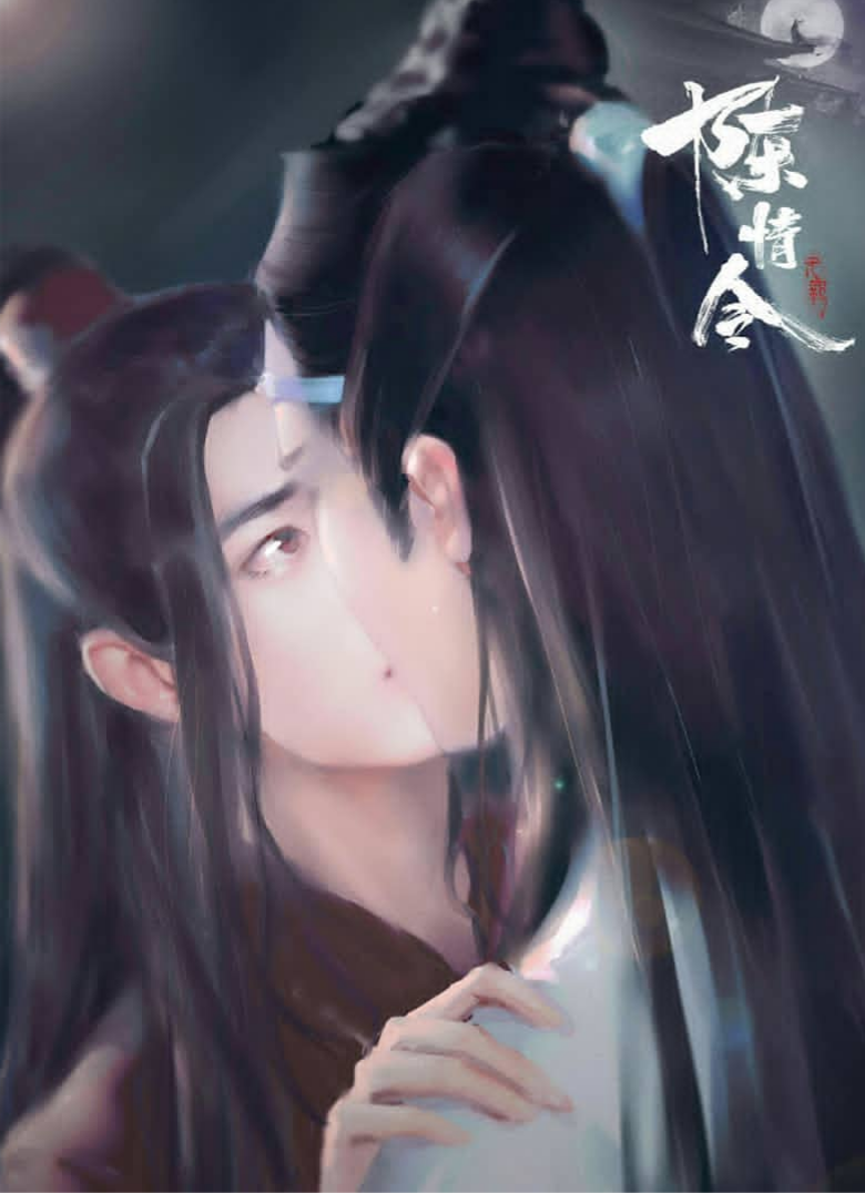 魔道祖师 陈情令