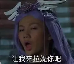 舞法天女 表情包