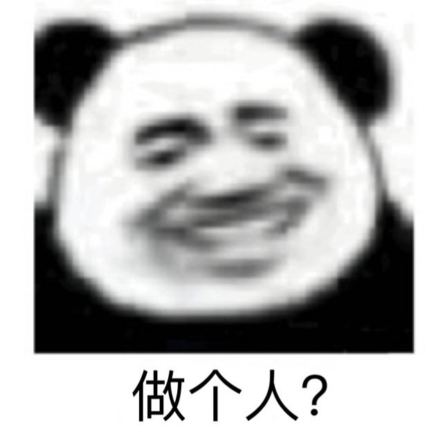 表情包 搞笑 