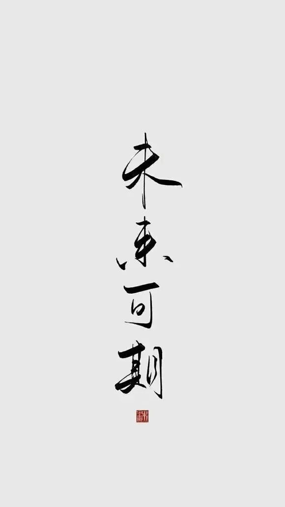 文字励志壁纸