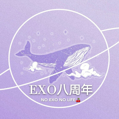 EXO
八周年