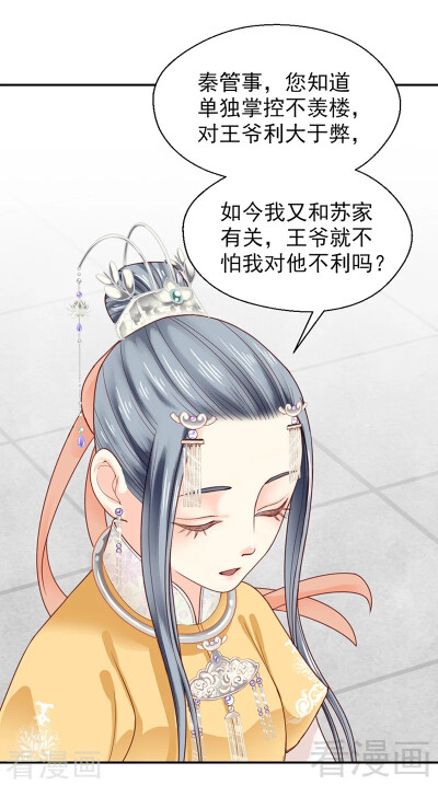 娇女毒妃 第187话