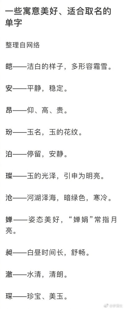 一些寓意美好、适合取名的单字，留存备用，mark！