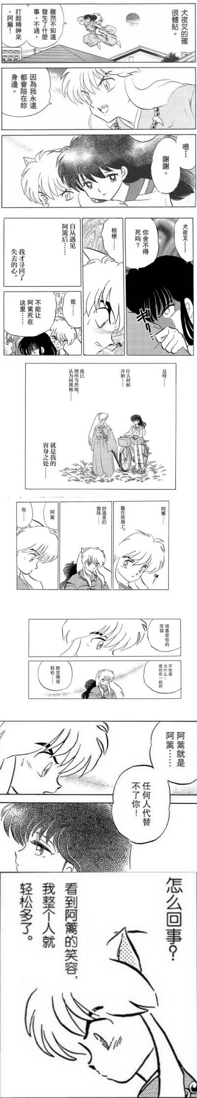 本来打算一个人过好久 却没想到会遇见你
犬夜叉 戈薇（阿篱）
犬薇夫妇