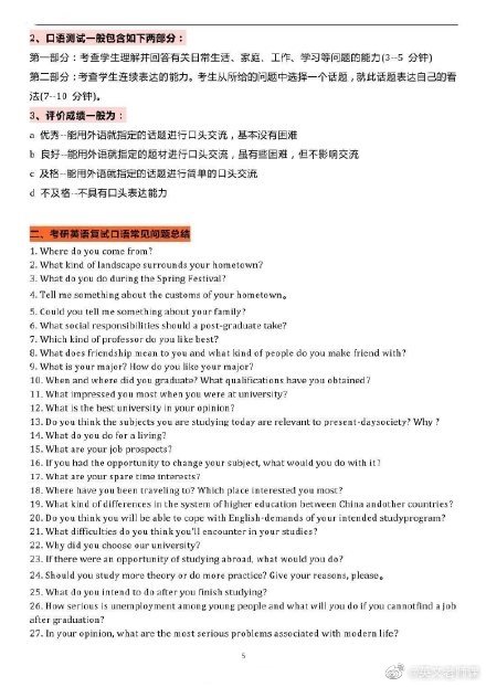 考研复试英语经典问题汇总 ！！