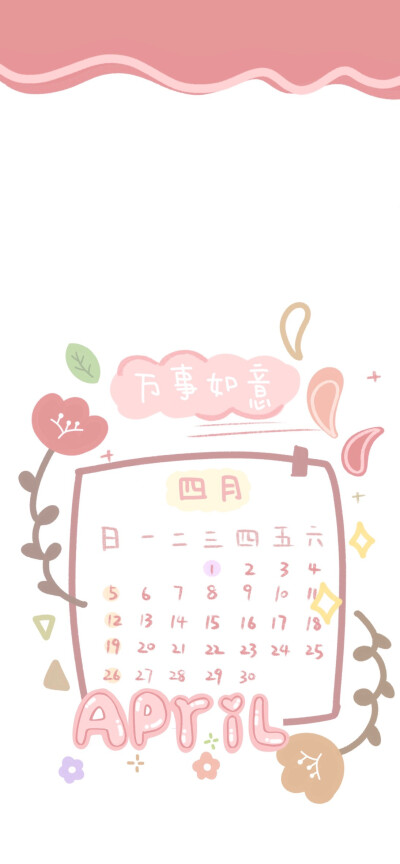 4月份日历壁纸！第一张wb@芒果碎碎冰喔
后两张wb@宇宙栗栗