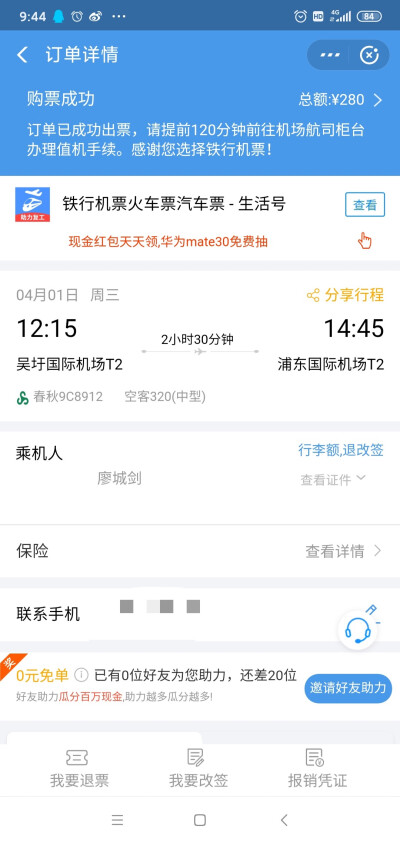 哈哈，第一次买到这么便宜的机票。两个半小时，待会见