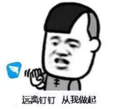 钉钉⚡️⚡️
表情包图