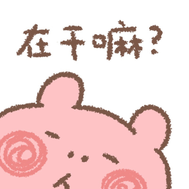 表情包cr:花栗鼠Toby