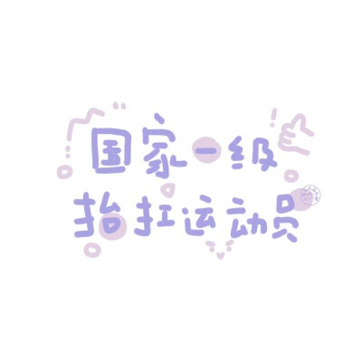 简约文字图