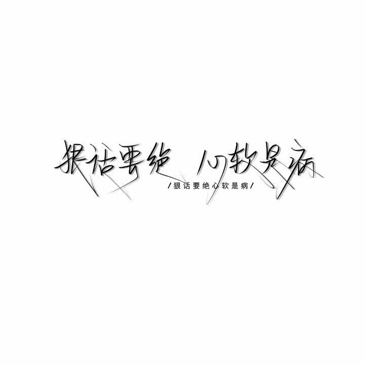 #文字头像#白底#