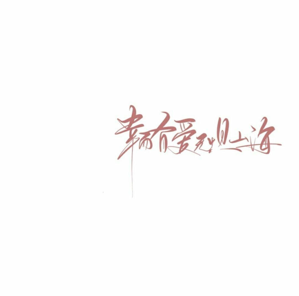 #文字头像#白底#