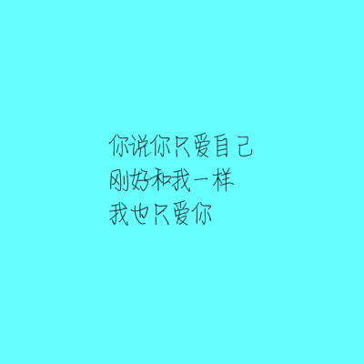 三行情书，治愈语言