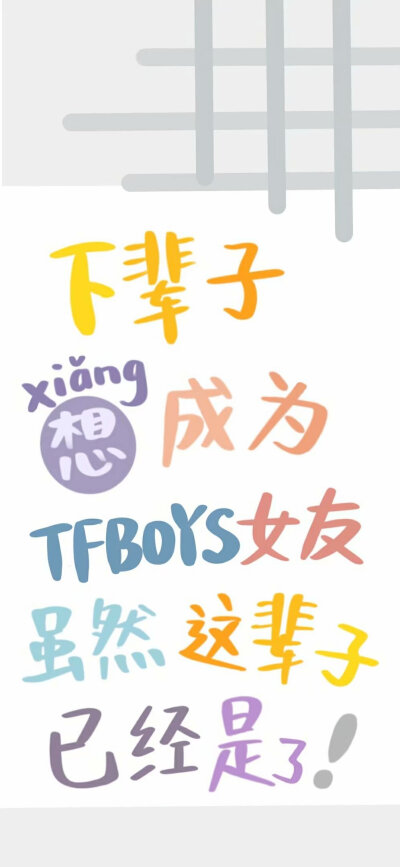 TFBOYS
易烊千玺
王俊凯
王源