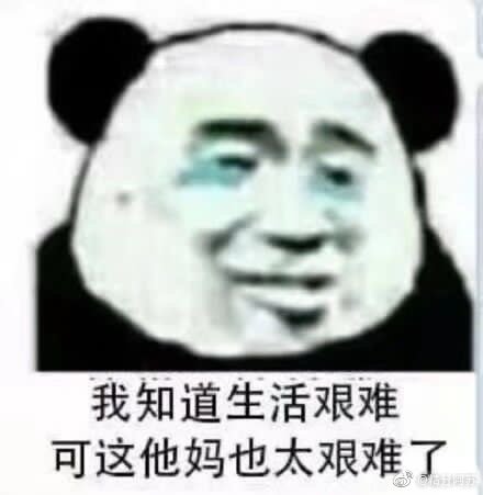 真的难