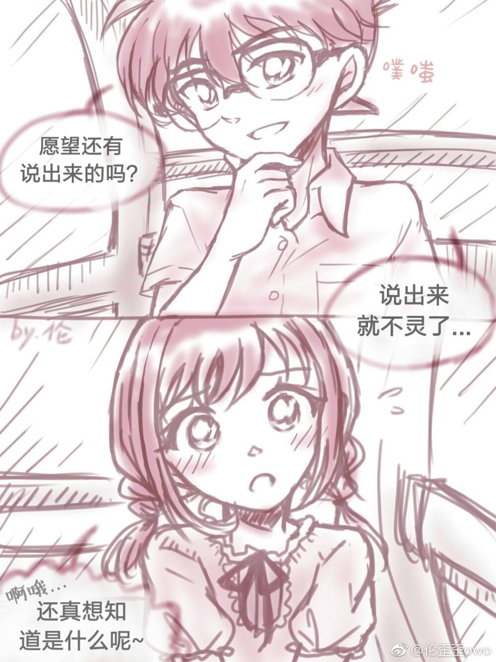 柯南转载自微博@伦歪歪