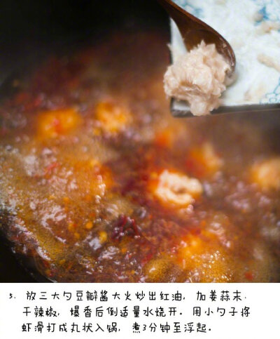 自制虾滑，鲜香麻辣，比火锅里的还好吃！ cr:日食记