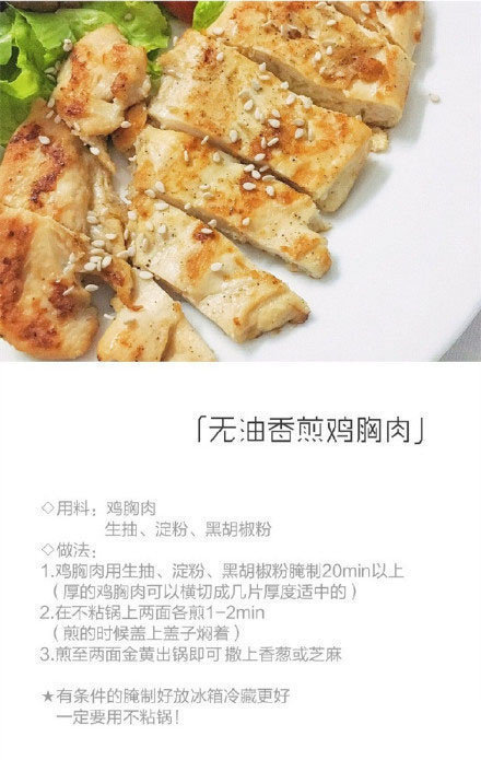 【鸡胸做法合集】高蛋白低热量的鸡胸肉，不论增肌还是减脂都可以吃！