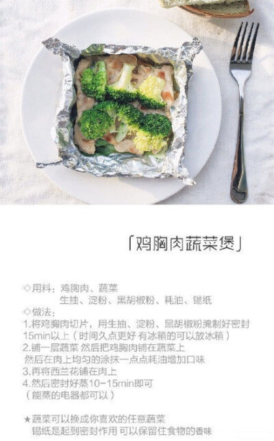 【鸡胸做法合集】高蛋白低热量的鸡胸肉，不论增肌还是减脂都可以吃！