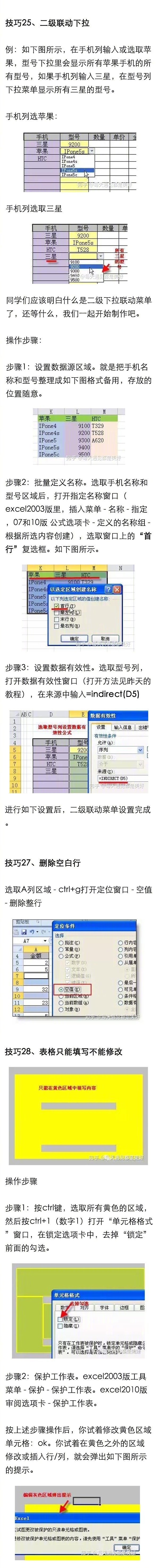 Excel表格中最经典的36个小技巧，全在这儿了