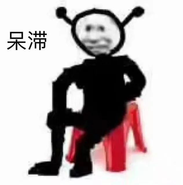 沙雕 表情包