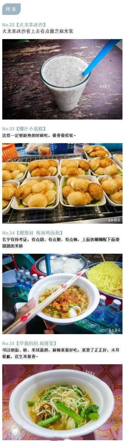 【泰国40个小吃推荐】范围主要是芭提娜、清迈、拜县和曼谷，最近大家好好在家，等放暑假了赶紧走起吧！！