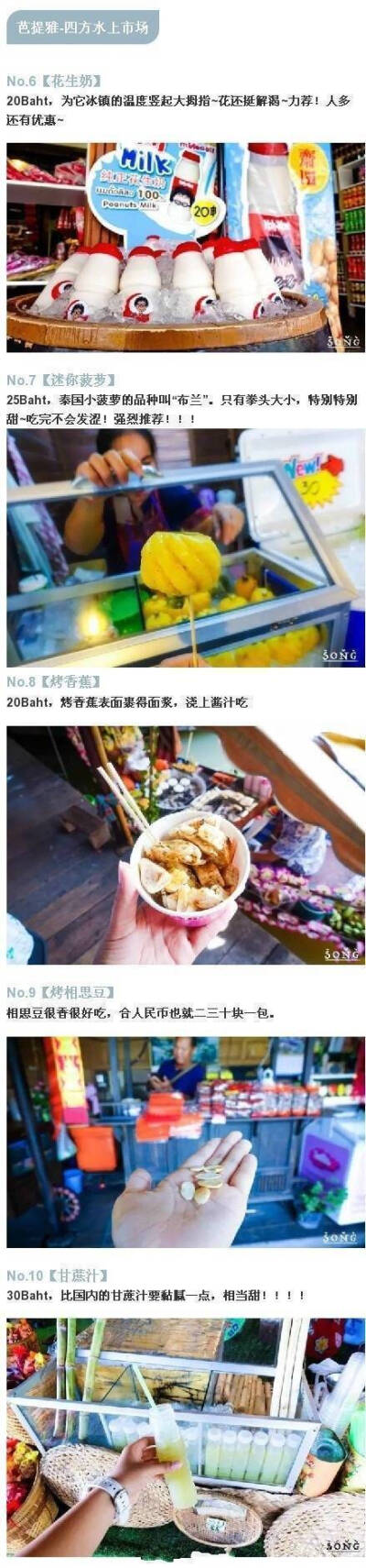 【泰国40个小吃推荐】范围主要是芭提娜、清迈、拜县和曼谷，最近大家好好在家，等放暑假了赶紧走起吧！！