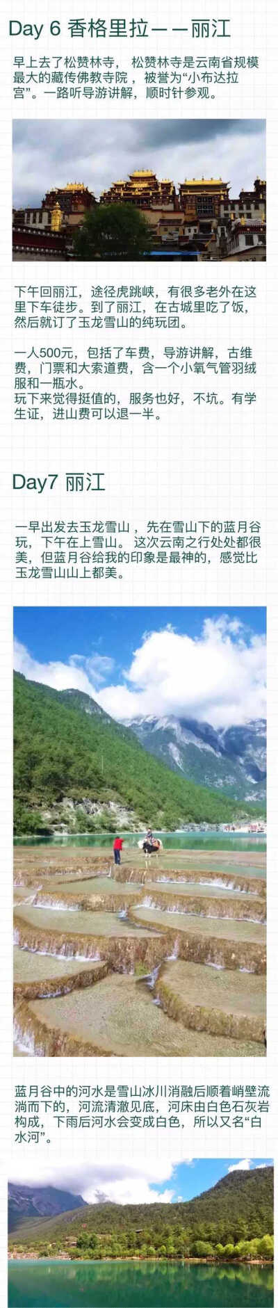 云南8天7晚旅行攻略，昆明-大理-香格里拉-丽江，不走回头路，滇池洱海古城寺庙雪山，从海拔1800到海拔4500，一场旅行感受多种文化与自然美景的交融。云南真的超级美！作者：刘必胜