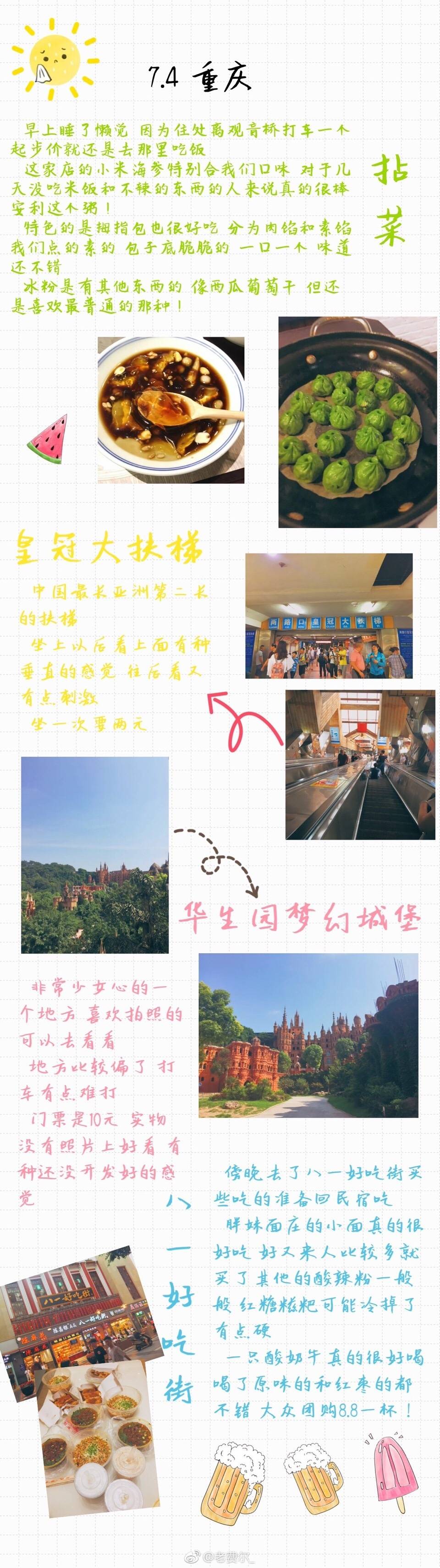 重庆成都旅游攻略，回来后的我总是在不经意间想起重庆街头摊子上的最纯正的一碗冰粉，以及成都宽窄巷子市井生活里的那一碗凉面和茄饼，放松心情感受一下重庆人眼里的山城之美。Via.老费尔_