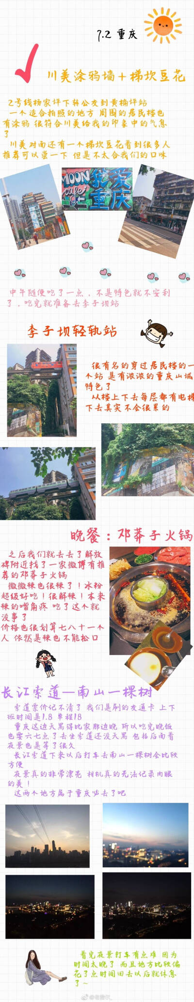 重庆成都旅游攻略，回来后的我总是在不经意间想起重庆街头摊子上的最纯正的一碗冰粉，以及成都宽窄巷子市井生活里的那一碗凉面和茄饼，放松心情感受一下重庆人眼里的山城之美。Via.老费尔_