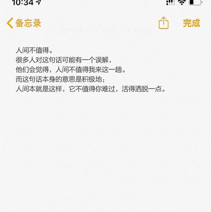 备忘录的文字