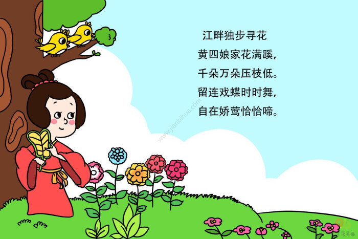 《江畔独步寻花》