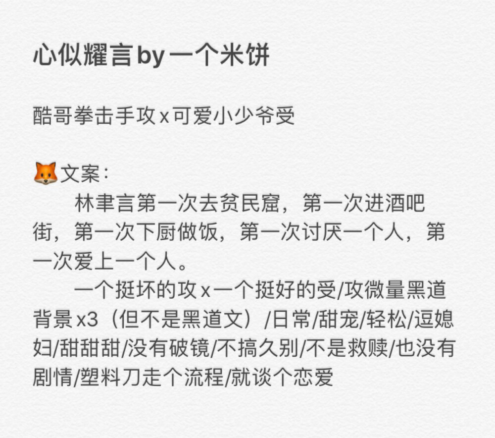 心似耀言by一个米饼