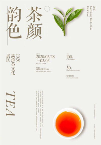 版式设计
茶