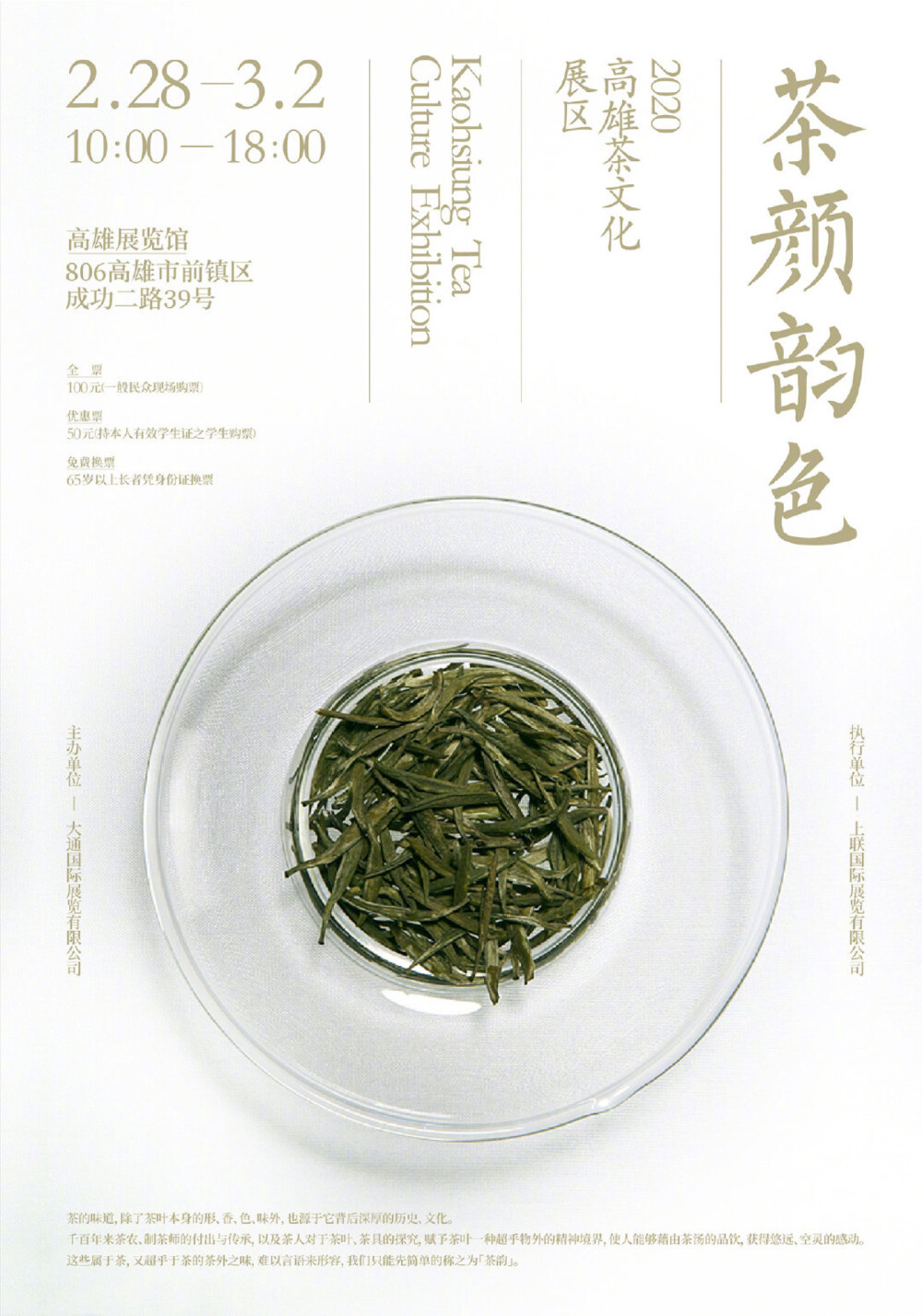 版式设计
茶