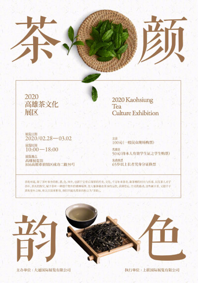 版式设计
茶