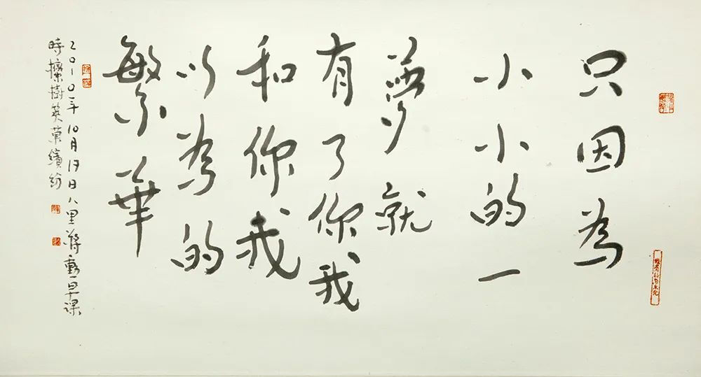 蒋勋, 《只因为小小一梦》, 2010, 水墨纸本, 28.7×52.8cm