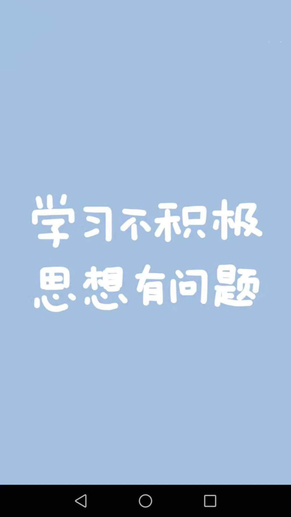 原来是文文噢
学习壁纸/励志壁纸/文字壁纸