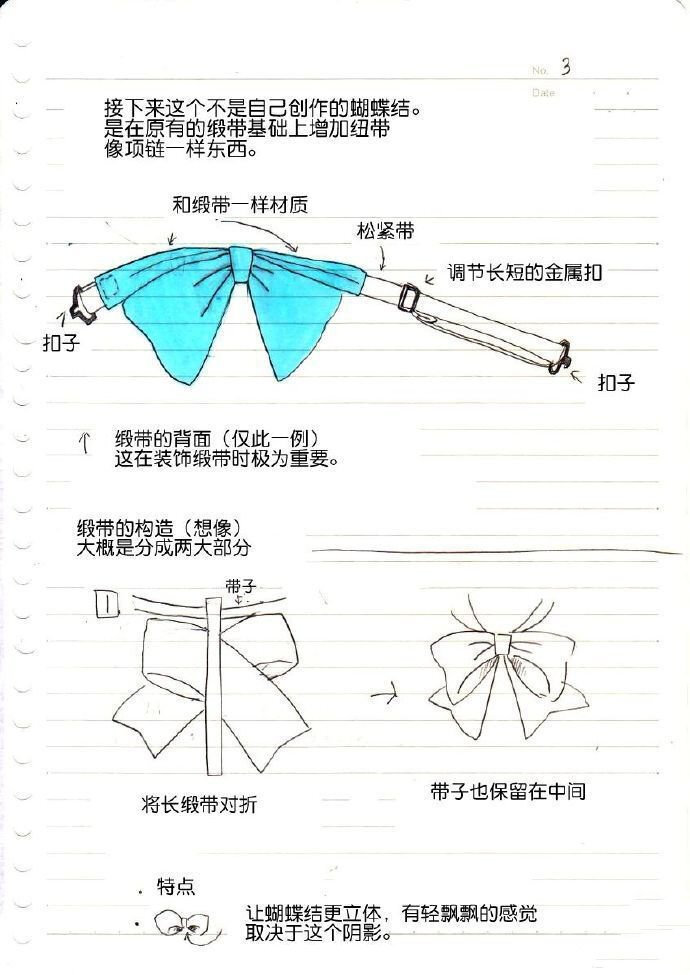 关于学生制服领结，以及领带的详细设计