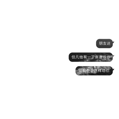 -文字气泡图-
-抱图点赞-