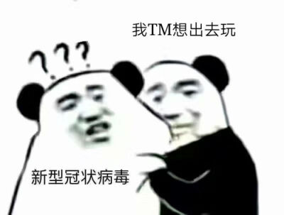 疫情系列表情包