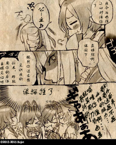 剑为君舞 小漫画 ⑥