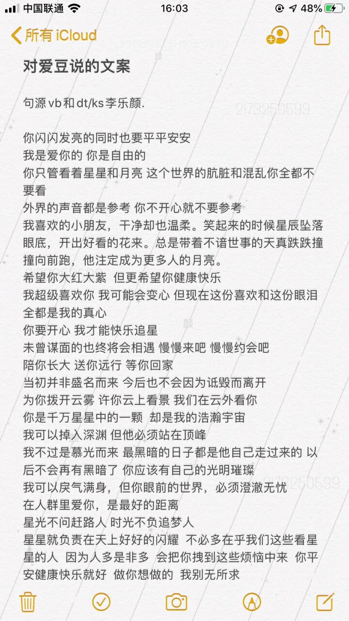 写给爱豆的文案
文源dt李乐颜