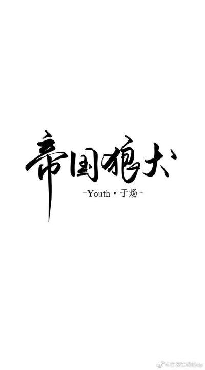 橡皮章素材
图源logo