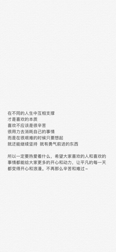 “忙忙碌碌的每天也要给自己找找小幸福” ​​​
文案来自@一袋星光
cr@萌太甜了