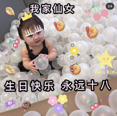 过生日啦