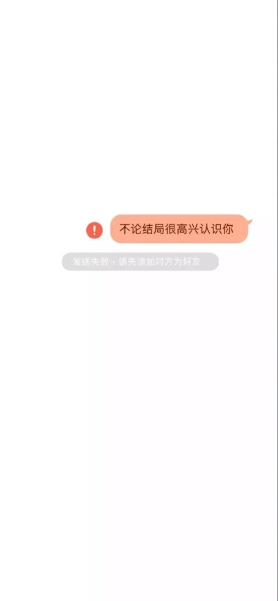 【手机壁纸】聊天背景 伤感 爱情 文字
对不起请先添加对方为好友。