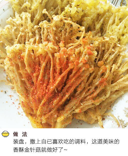 金针菇这么做，可以当零食吃哦~