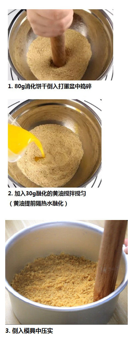 【牛奶慕斯蛋糕】饼干碎做底，加入鲜奶油和水果，香浓顺滑，简单易做。